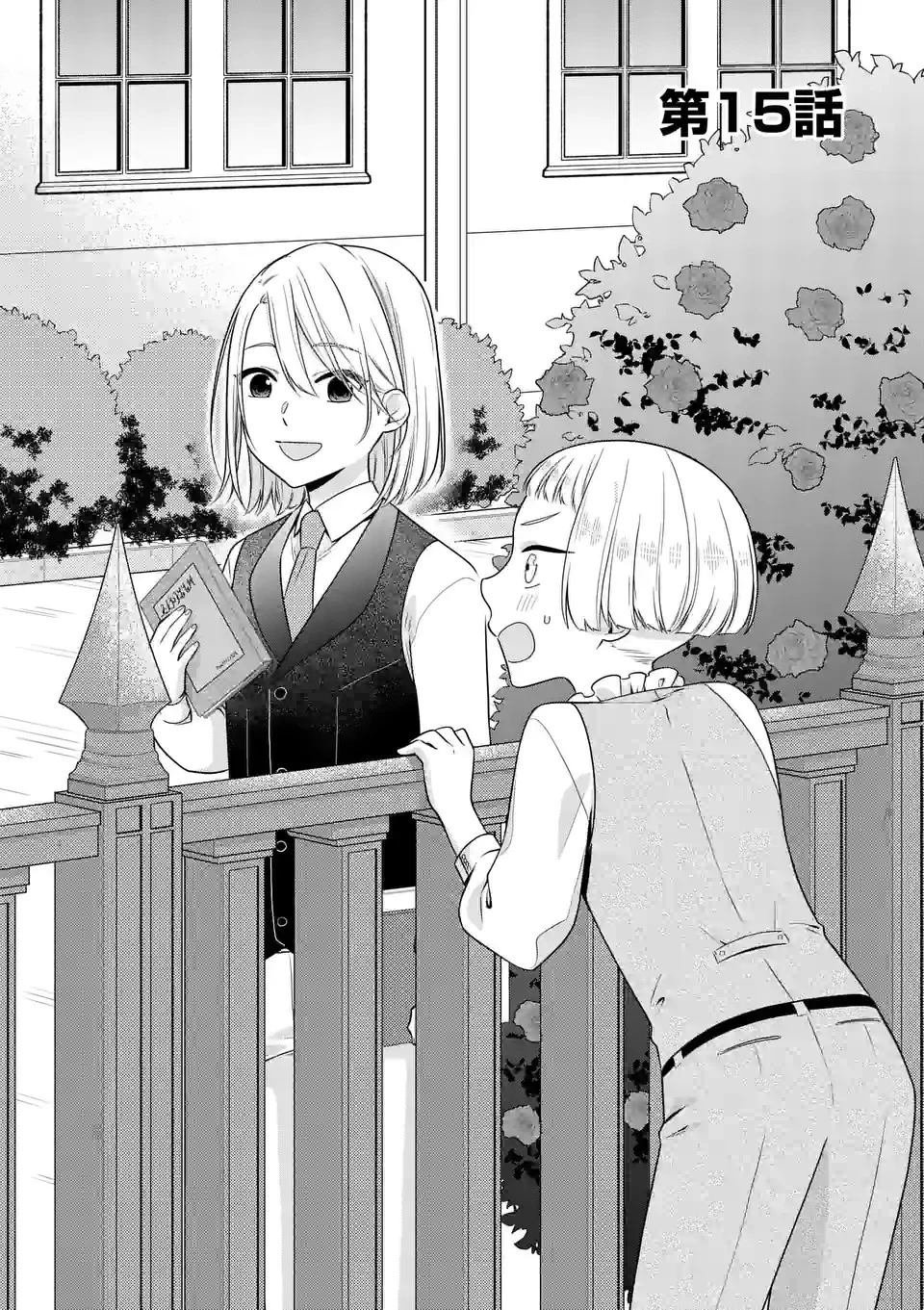 異世界で聖騎士の箱推ししてたら尊みが過ぎて聖女になってた 第15.1話 - 1