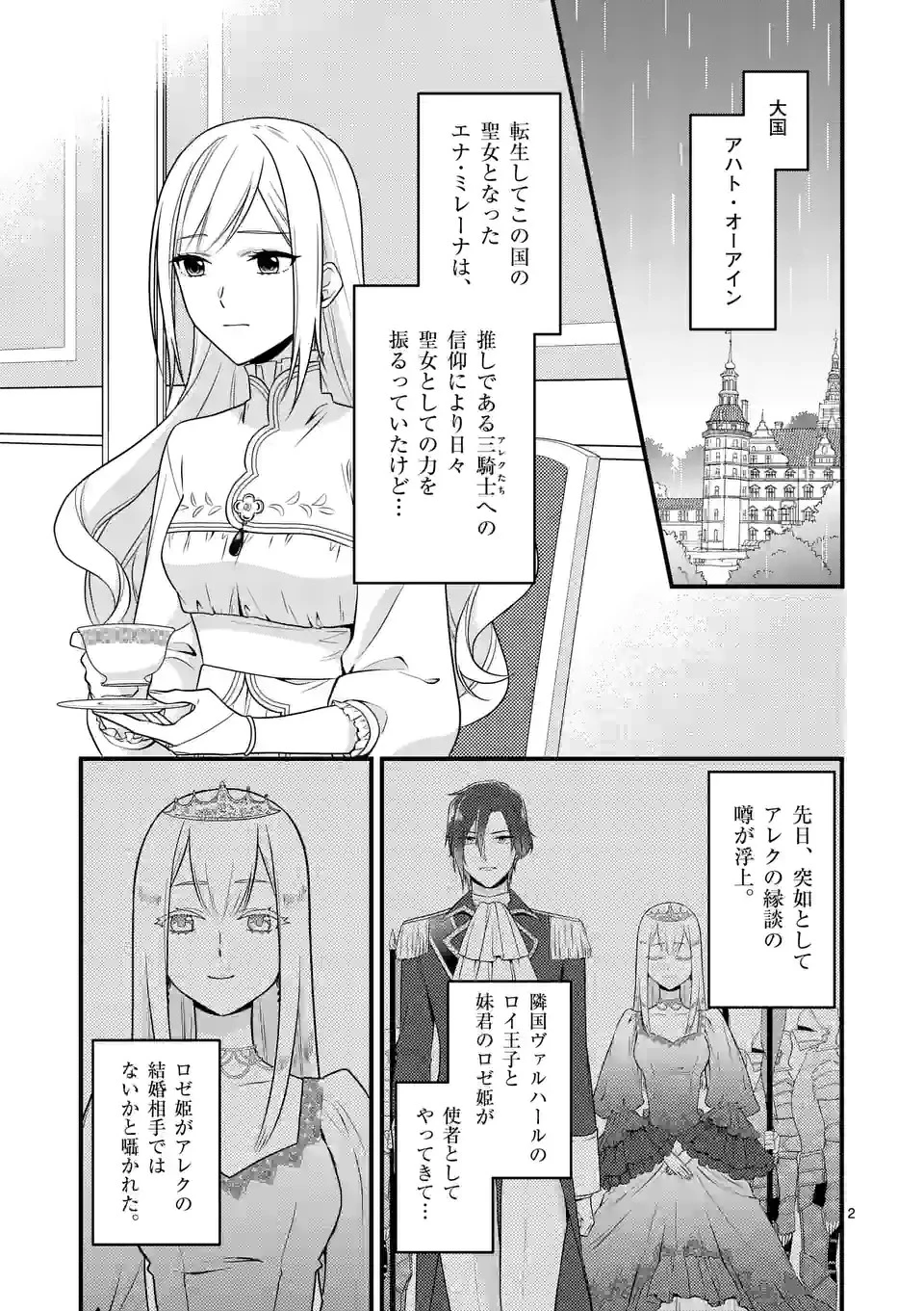 異世界で聖騎士の箱推ししてたら尊みが過ぎて聖女になってた 第15.1話 - 2