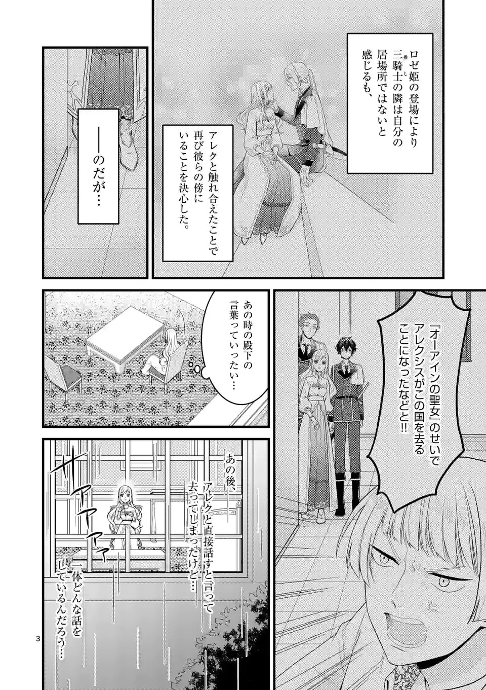 異世界で聖騎士の箱推ししてたら尊みが過ぎて聖女になってた 第15.1話 - 3