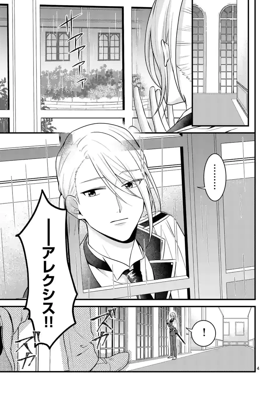 異世界で聖騎士の箱推ししてたら尊みが過ぎて聖女になってた 第15.1話 - 4