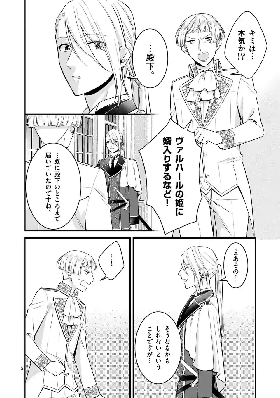 異世界で聖騎士の箱推ししてたら尊みが過ぎて聖女になってた 第15.1話 - 5