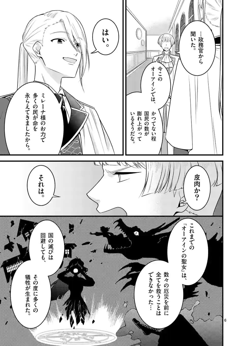 異世界で聖騎士の箱推ししてたら尊みが過ぎて聖女になってた 第15.1話 - 6