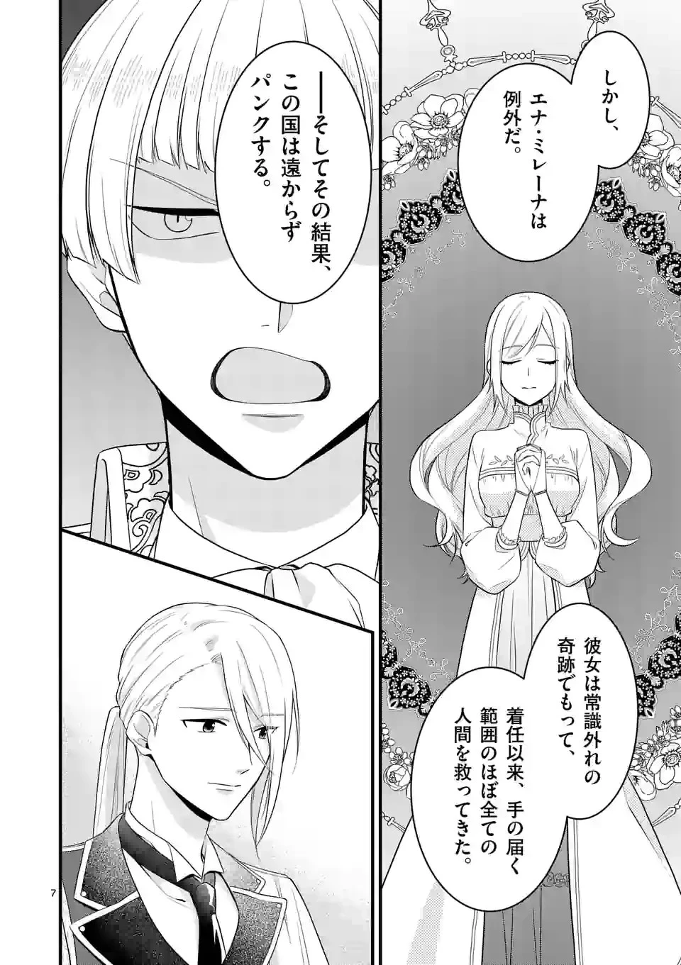 異世界で聖騎士の箱推ししてたら尊みが過ぎて聖女になってた 第15.1話 - 7