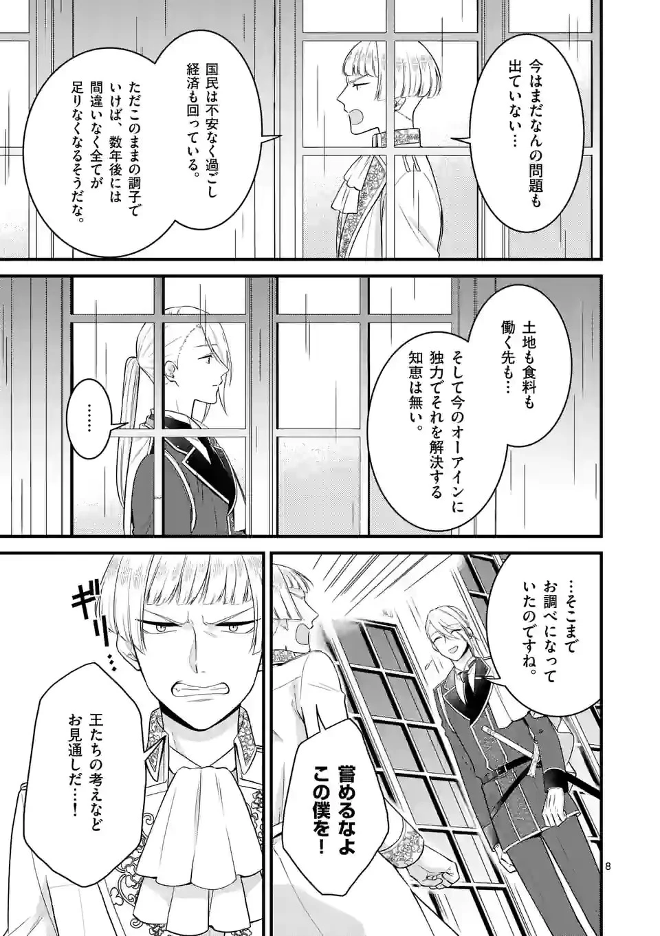 異世界で聖騎士の箱推ししてたら尊みが過ぎて聖女になってた 第15.1話 - 8