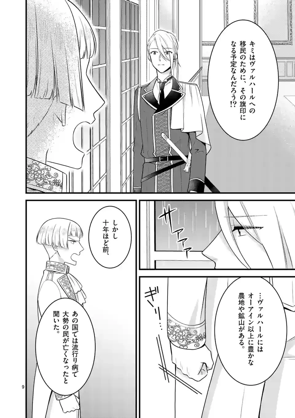 異世界で聖騎士の箱推ししてたら尊みが過ぎて聖女になってた 第15.1話 - 9