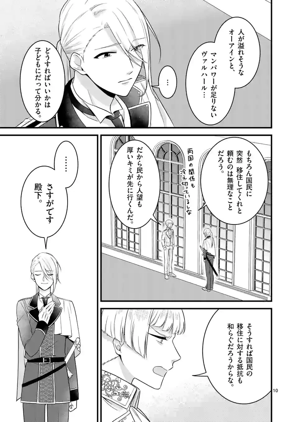 異世界で聖騎士の箱推ししてたら尊みが過ぎて聖女になってた 第15.1話 - 10