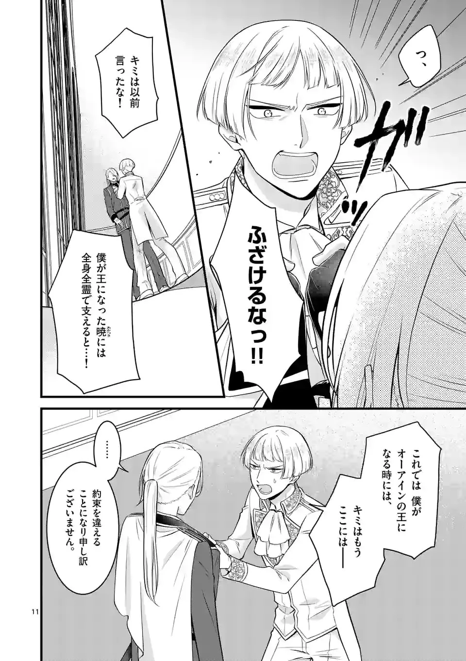 異世界で聖騎士の箱推ししてたら尊みが過ぎて聖女になってた 第15.1話 - 11