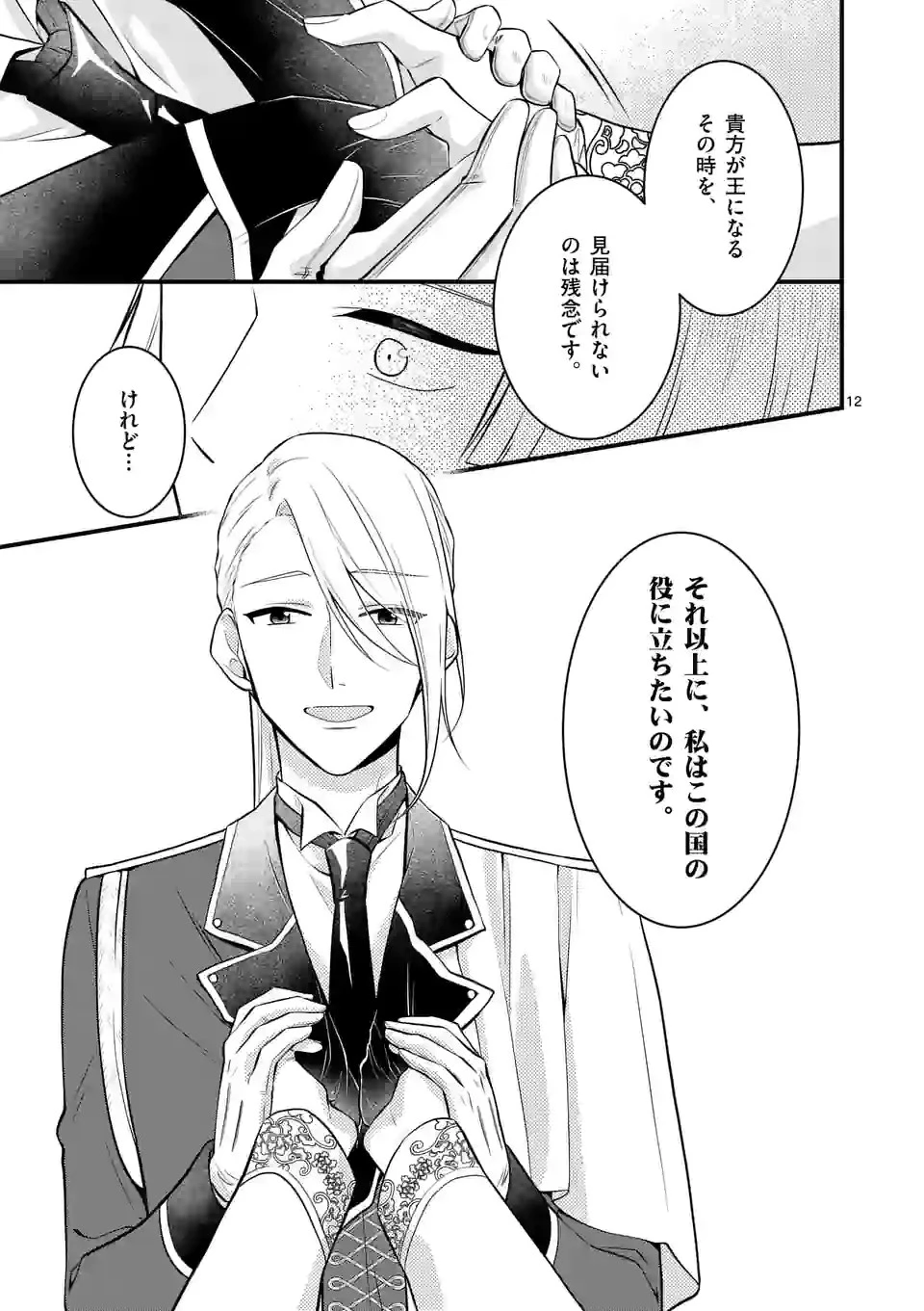 異世界で聖騎士の箱推ししてたら尊みが過ぎて聖女になってた 第15.1話 - 12