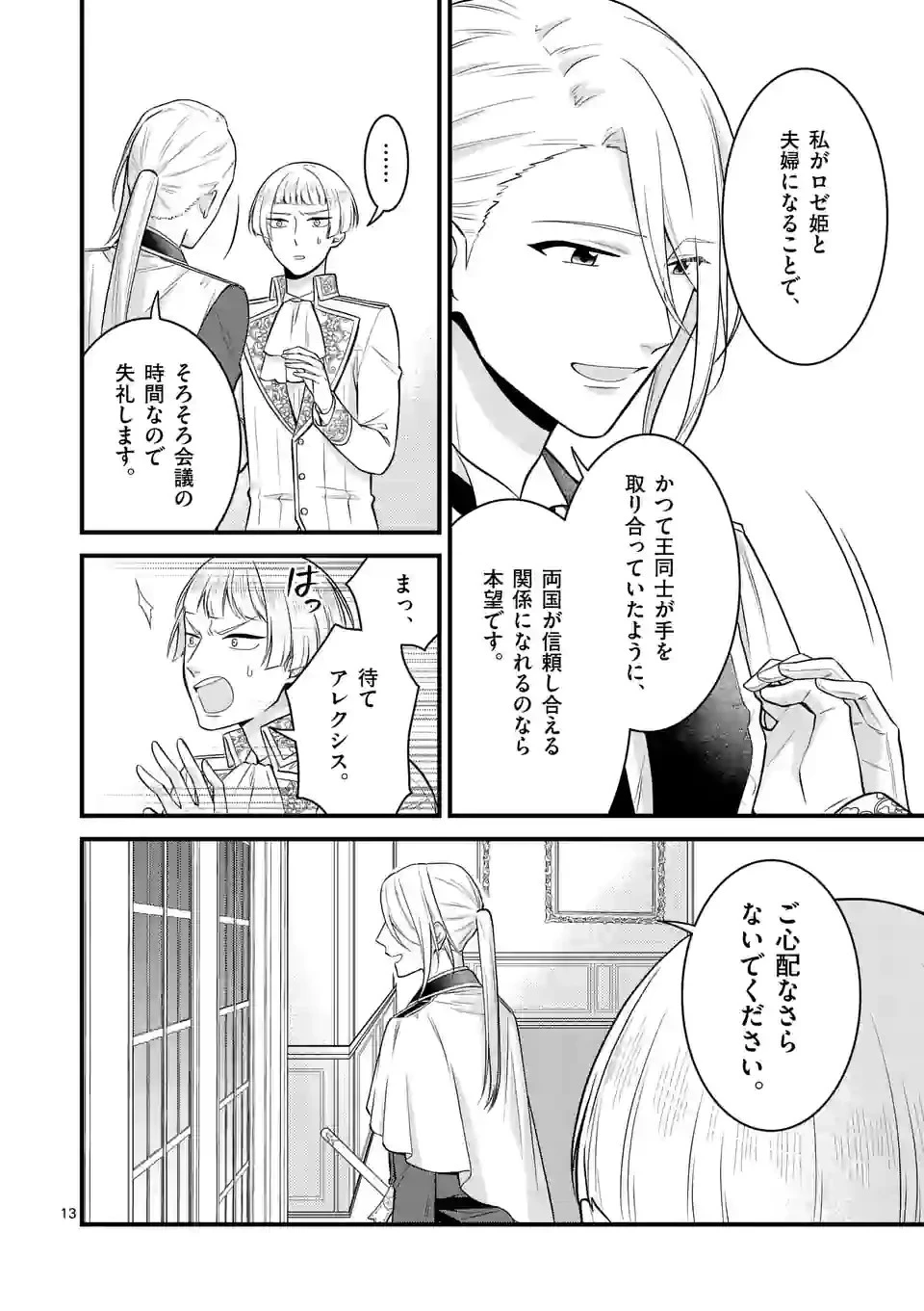 異世界で聖騎士の箱推ししてたら尊みが過ぎて聖女になってた 第15.1話 - 13