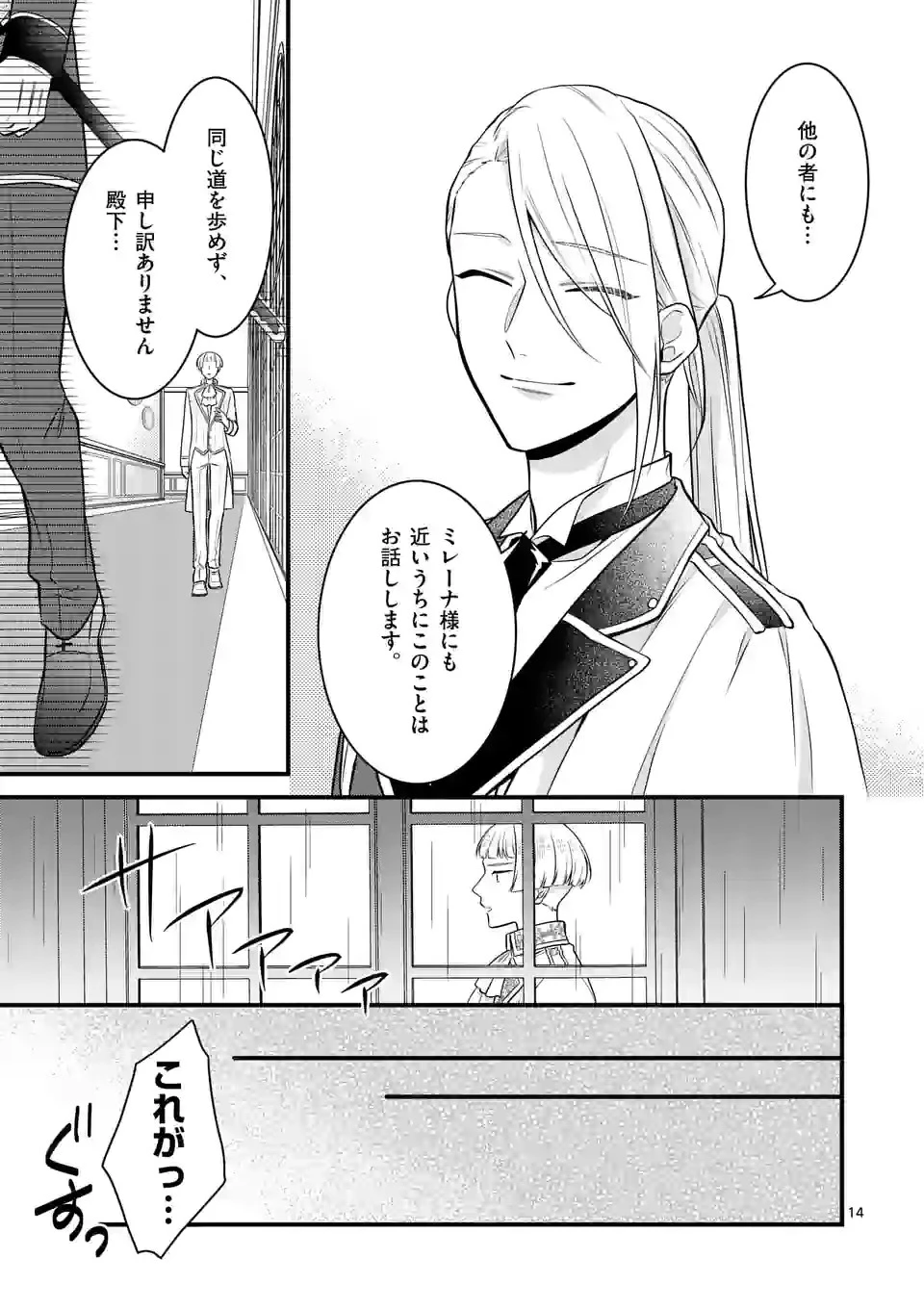 異世界で聖騎士の箱推ししてたら尊みが過ぎて聖女になってた 第15.1話 - 14