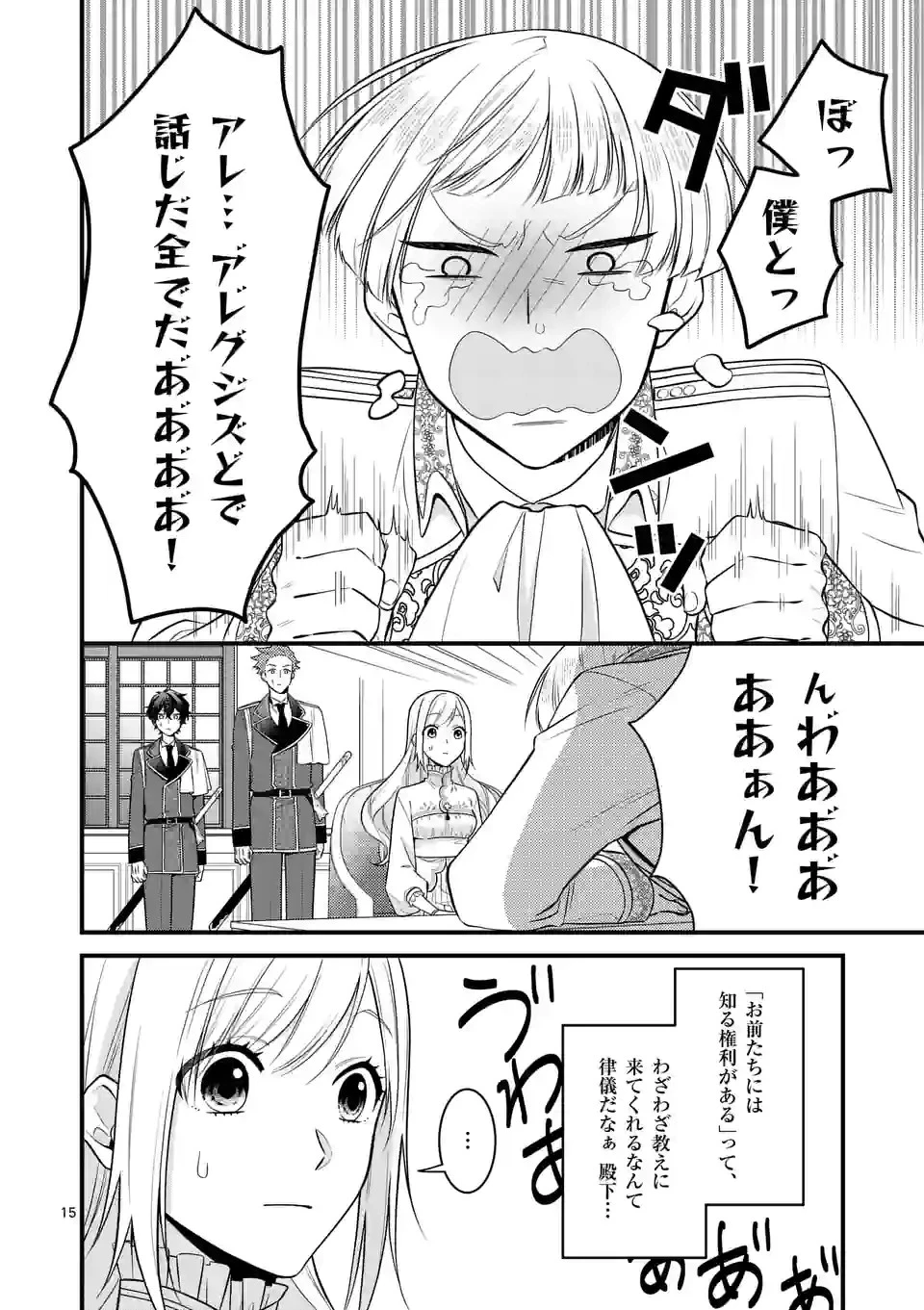 異世界で聖騎士の箱推ししてたら尊みが過ぎて聖女になってた 第15.1話 - 15