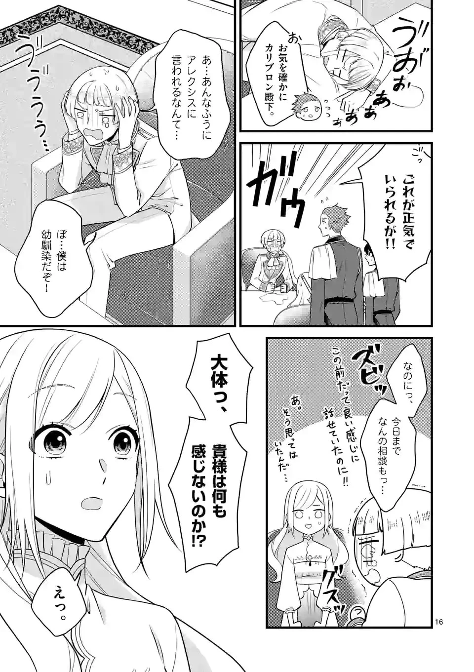異世界で聖騎士の箱推ししてたら尊みが過ぎて聖女になってた 第15.2話 - 1