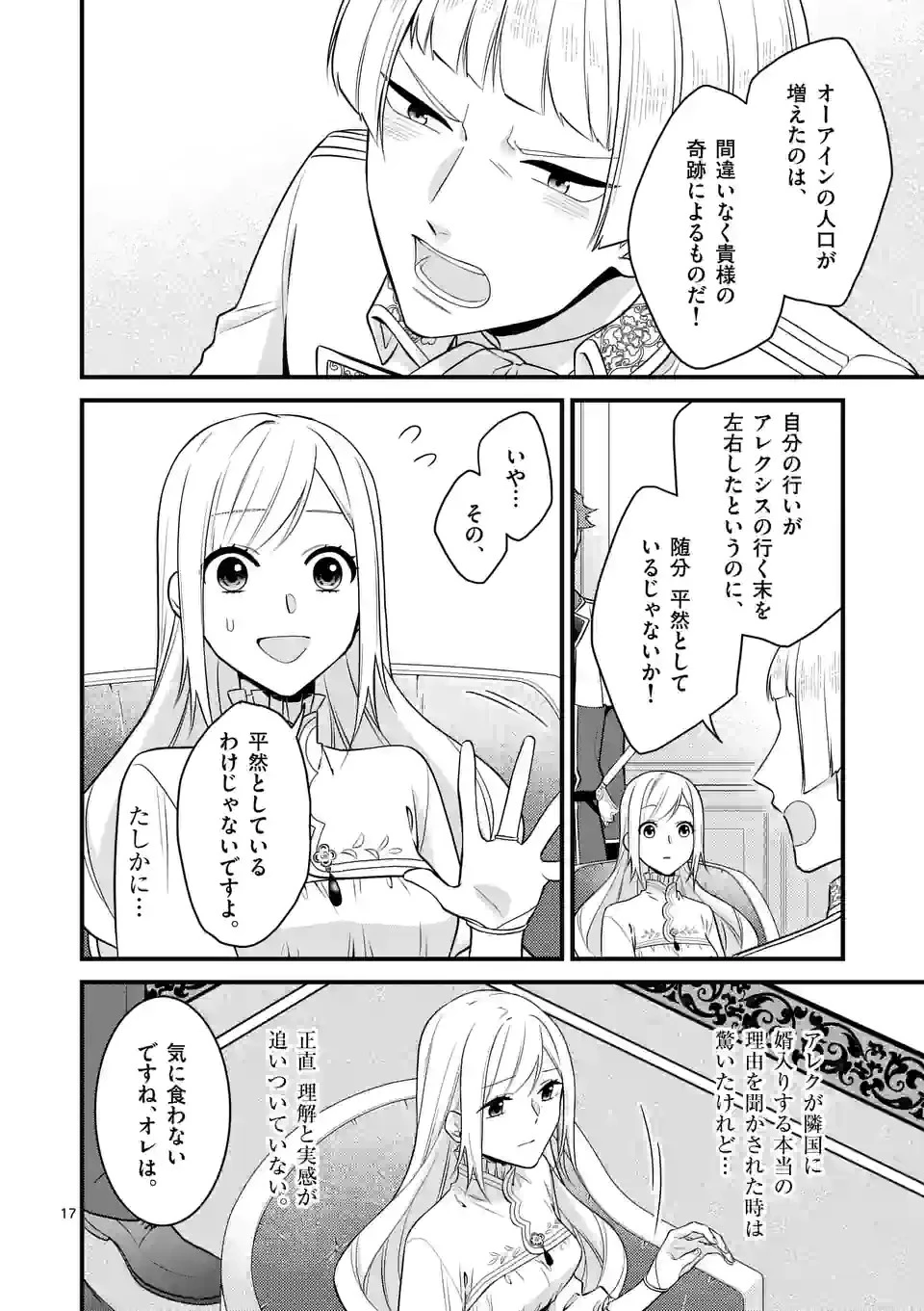 異世界で聖騎士の箱推ししてたら尊みが過ぎて聖女になってた 第15.2話 - 2
