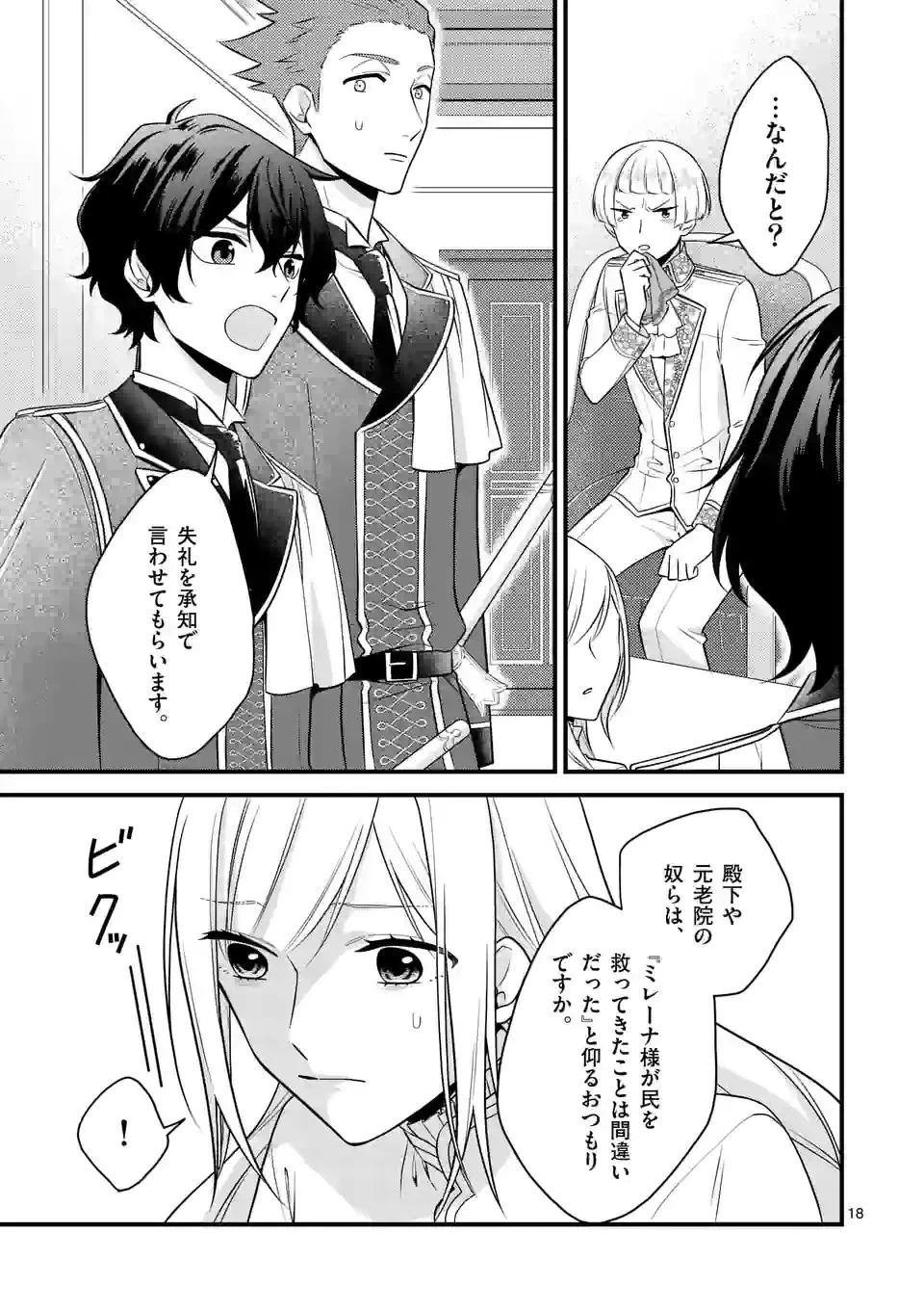異世界で聖騎士の箱推ししてたら尊みが過ぎて聖女になってた 第15.2話 - 3