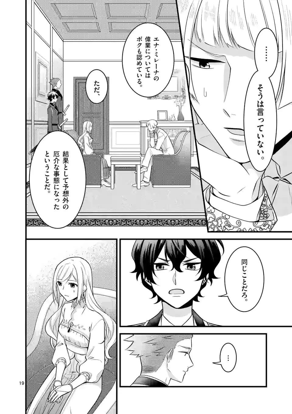 異世界で聖騎士の箱推ししてたら尊みが過ぎて聖女になってた 第15.2話 - 4