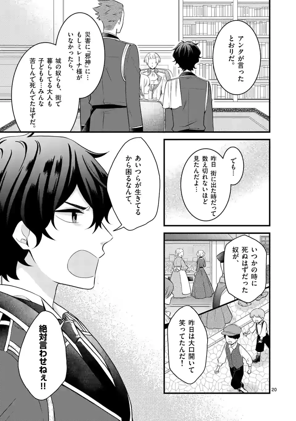 異世界で聖騎士の箱推ししてたら尊みが過ぎて聖女になってた 第15.2話 - 5