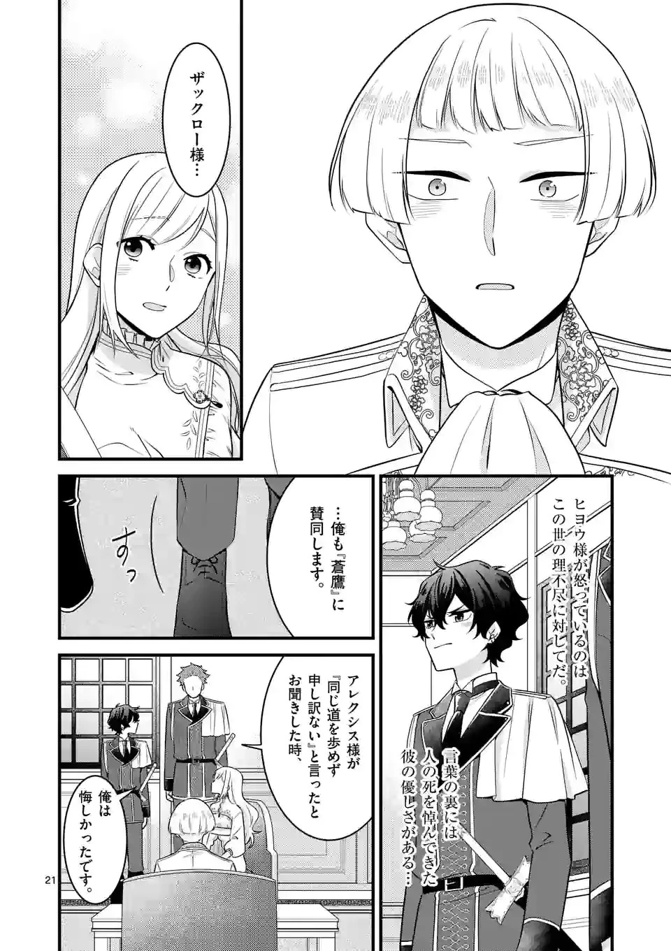 異世界で聖騎士の箱推ししてたら尊みが過ぎて聖女になってた 第15.2話 - 6