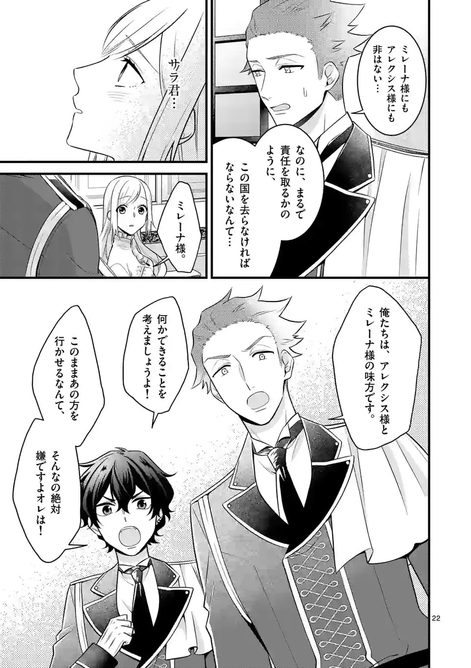 異世界で聖騎士の箱推ししてたら尊みが過ぎて聖女になってた 第15.2話 - 7