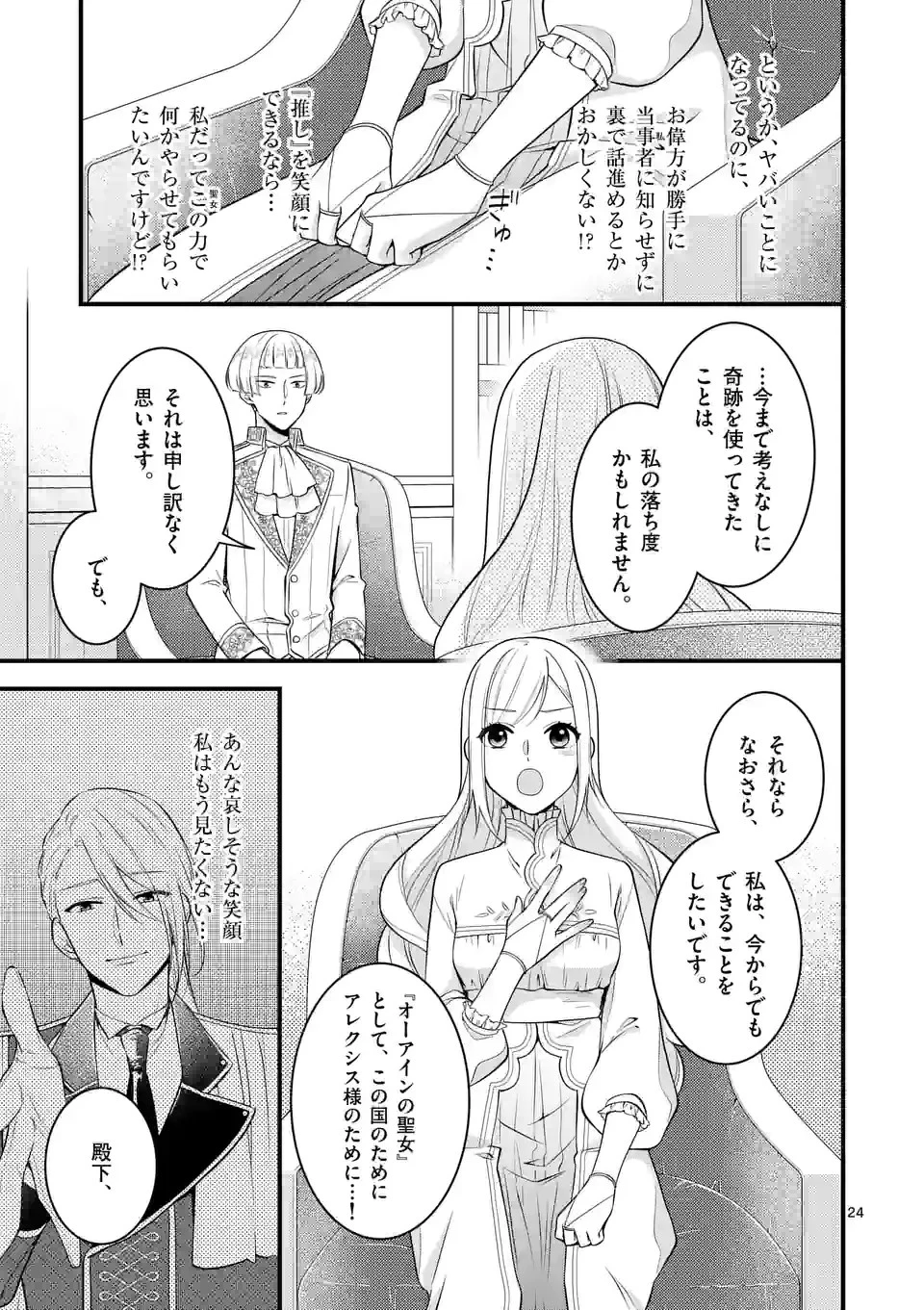 異世界で聖騎士の箱推ししてたら尊みが過ぎて聖女になってた 第15.2話 - 9