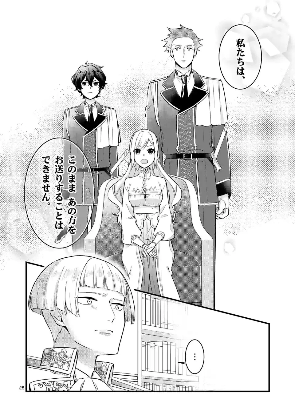 異世界で聖騎士の箱推ししてたら尊みが過ぎて聖女になってた 第15.2話 - 10