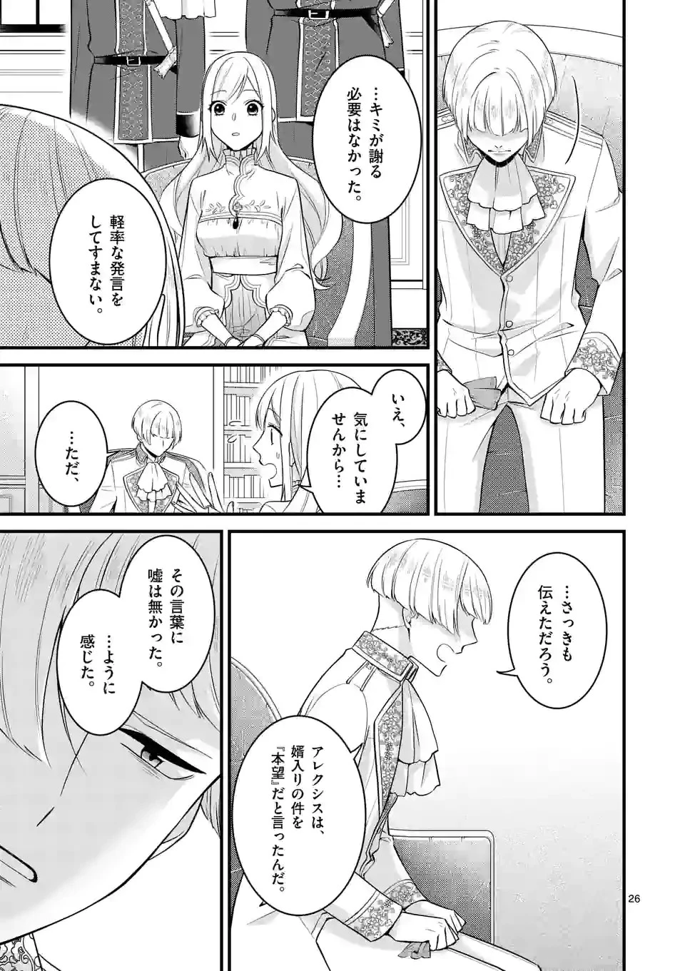 異世界で聖騎士の箱推ししてたら尊みが過ぎて聖女になってた 第15.2話 - 11