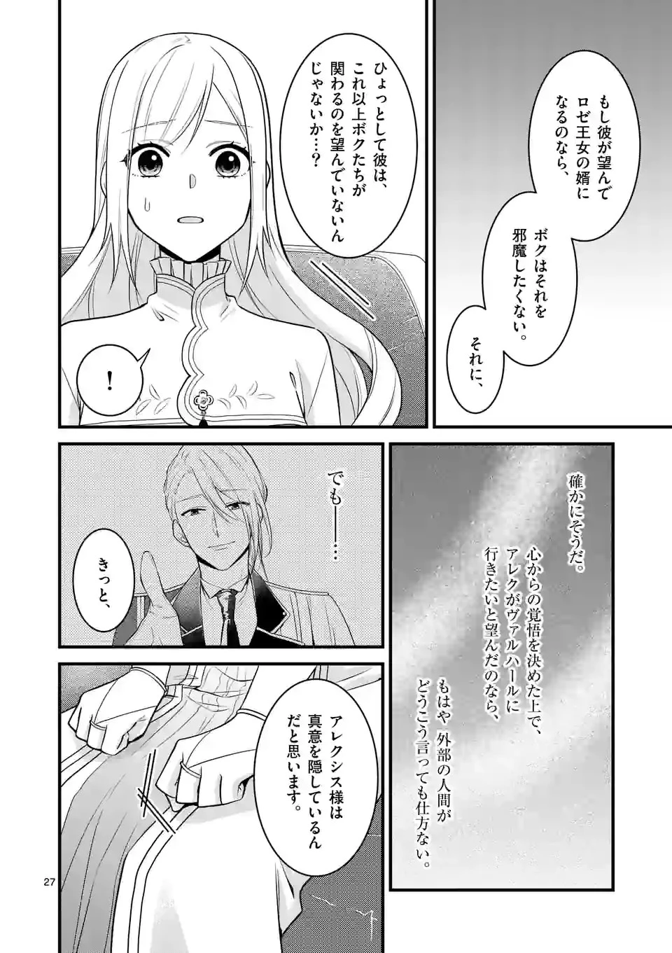 異世界で聖騎士の箱推ししてたら尊みが過ぎて聖女になってた 第15.2話 - 12