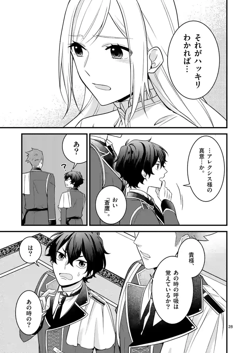 異世界で聖騎士の箱推ししてたら尊みが過ぎて聖女になってた 第15.2話 - 13