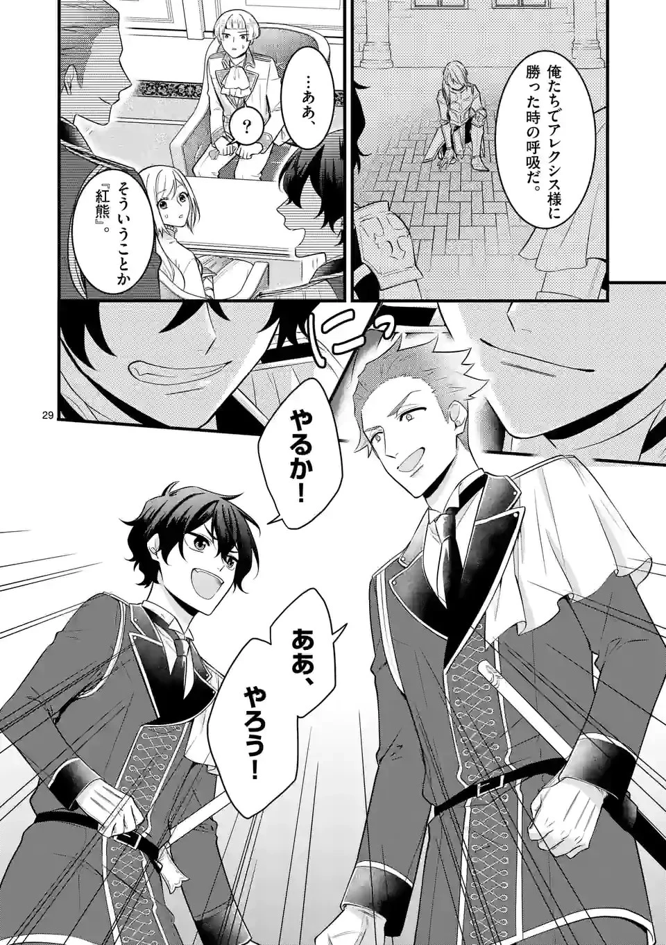 異世界で聖騎士の箱推ししてたら尊みが過ぎて聖女になってた 第15.2話 - 14