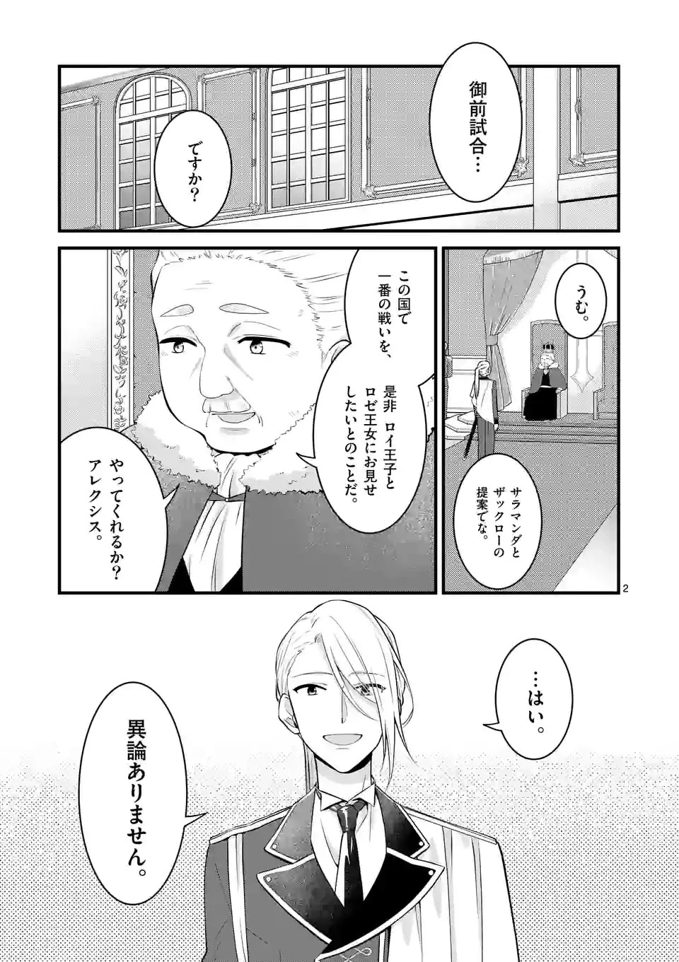 異世界で聖騎士の箱推ししてたら尊みが過ぎて聖女になってた 第16.1話 - 2