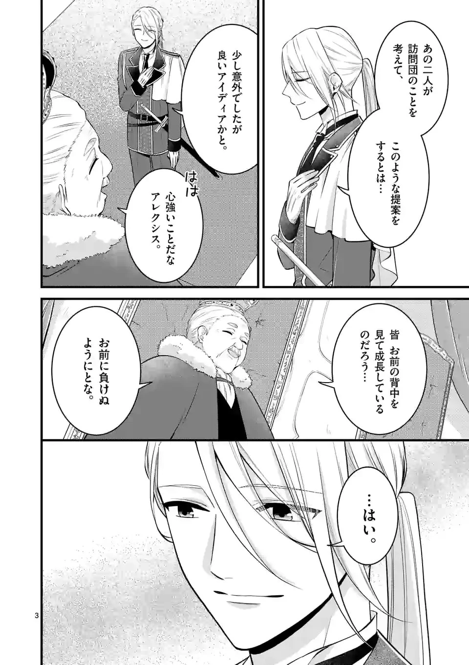 異世界で聖騎士の箱推ししてたら尊みが過ぎて聖女になってた 第16.1話 - 3
