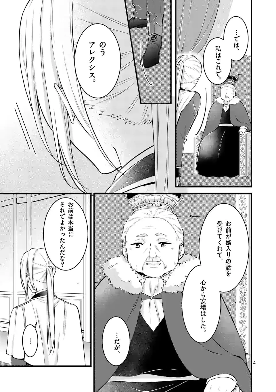 異世界で聖騎士の箱推ししてたら尊みが過ぎて聖女になってた 第16.1話 - 4