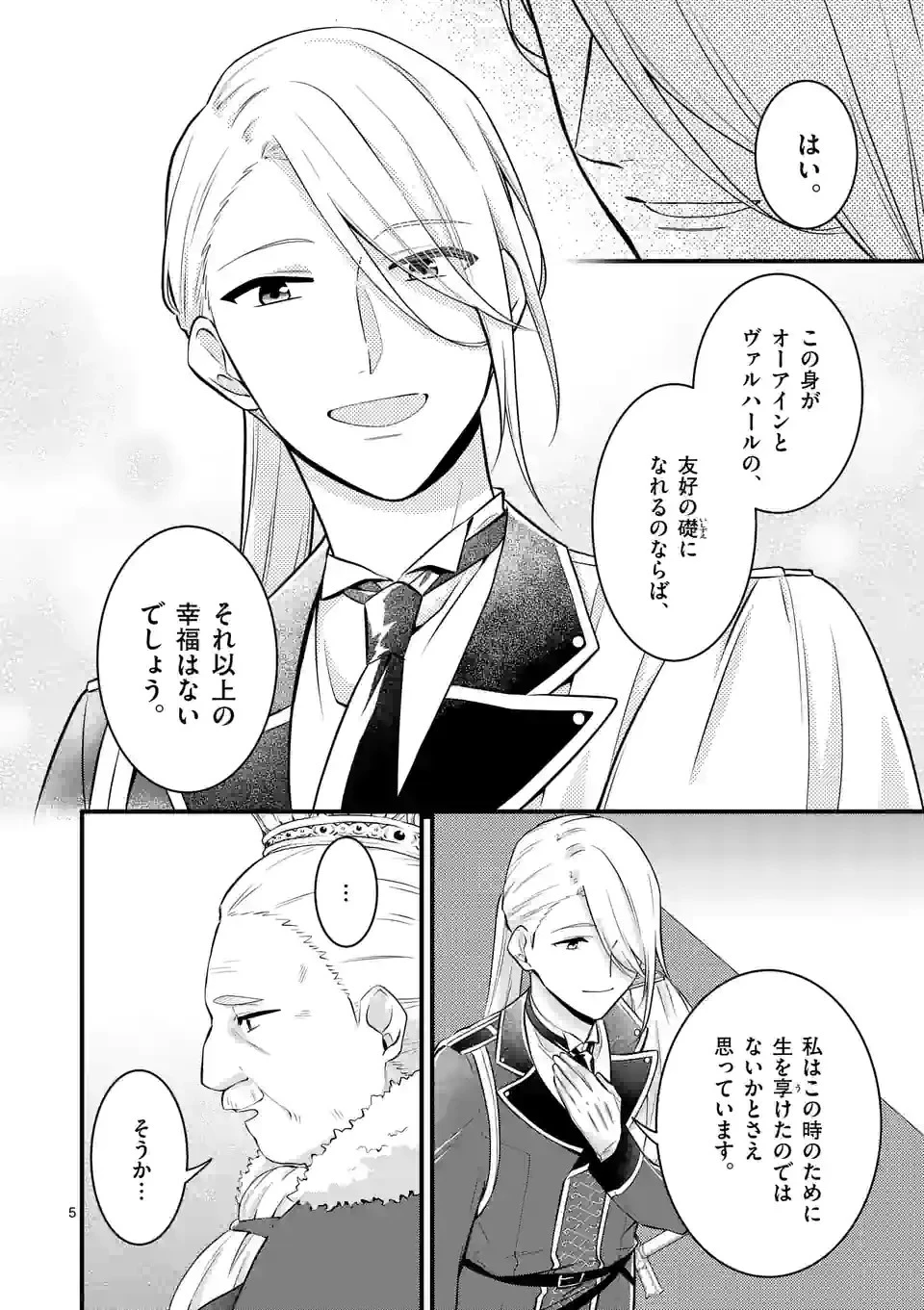 異世界で聖騎士の箱推ししてたら尊みが過ぎて聖女になってた 第16.1話 - 5