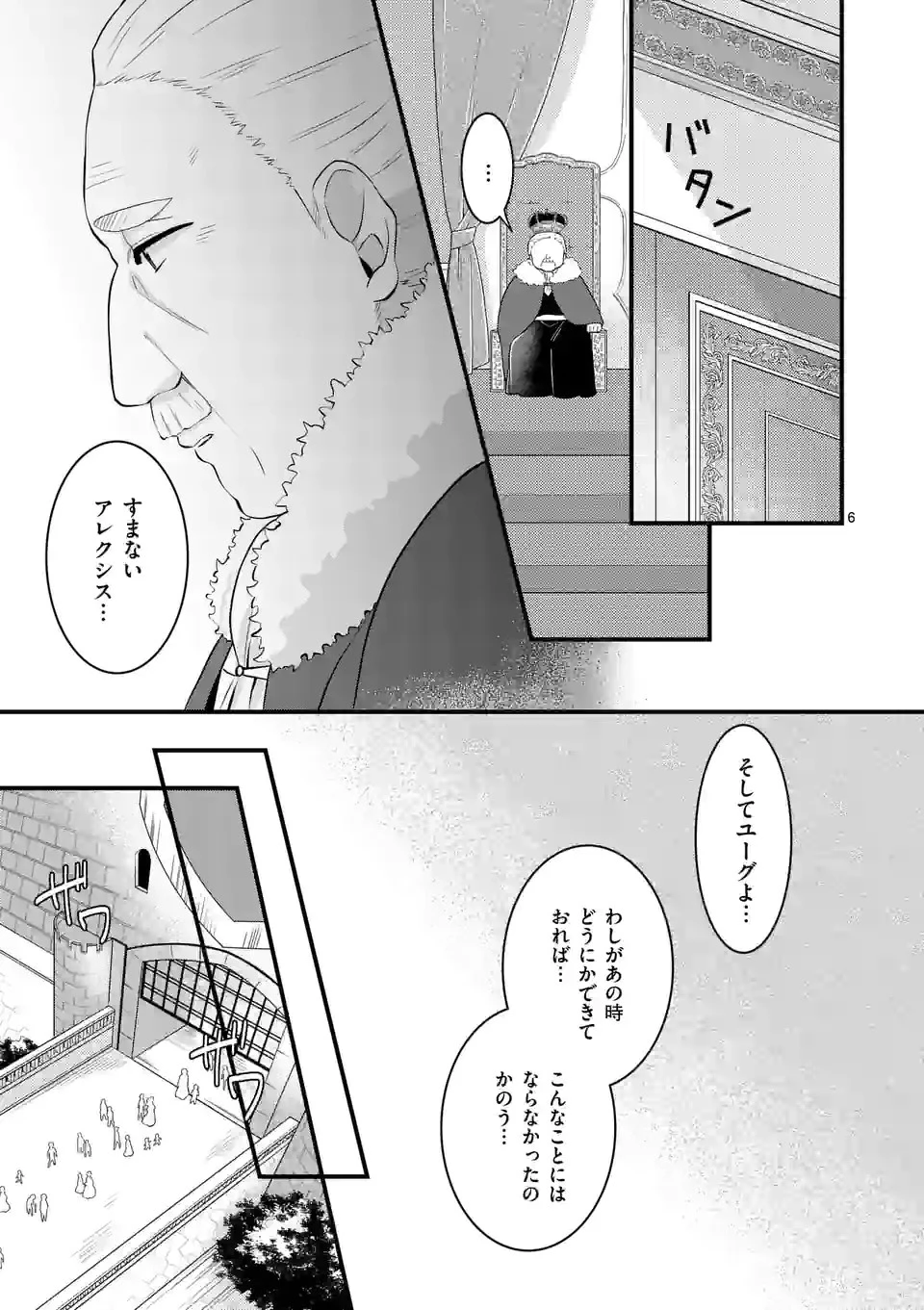 異世界で聖騎士の箱推ししてたら尊みが過ぎて聖女になってた 第16.1話 - 6
