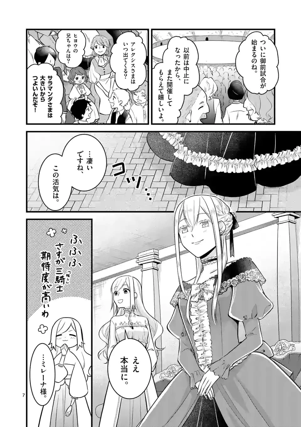 異世界で聖騎士の箱推ししてたら尊みが過ぎて聖女になってた 第16.1話 - 7
