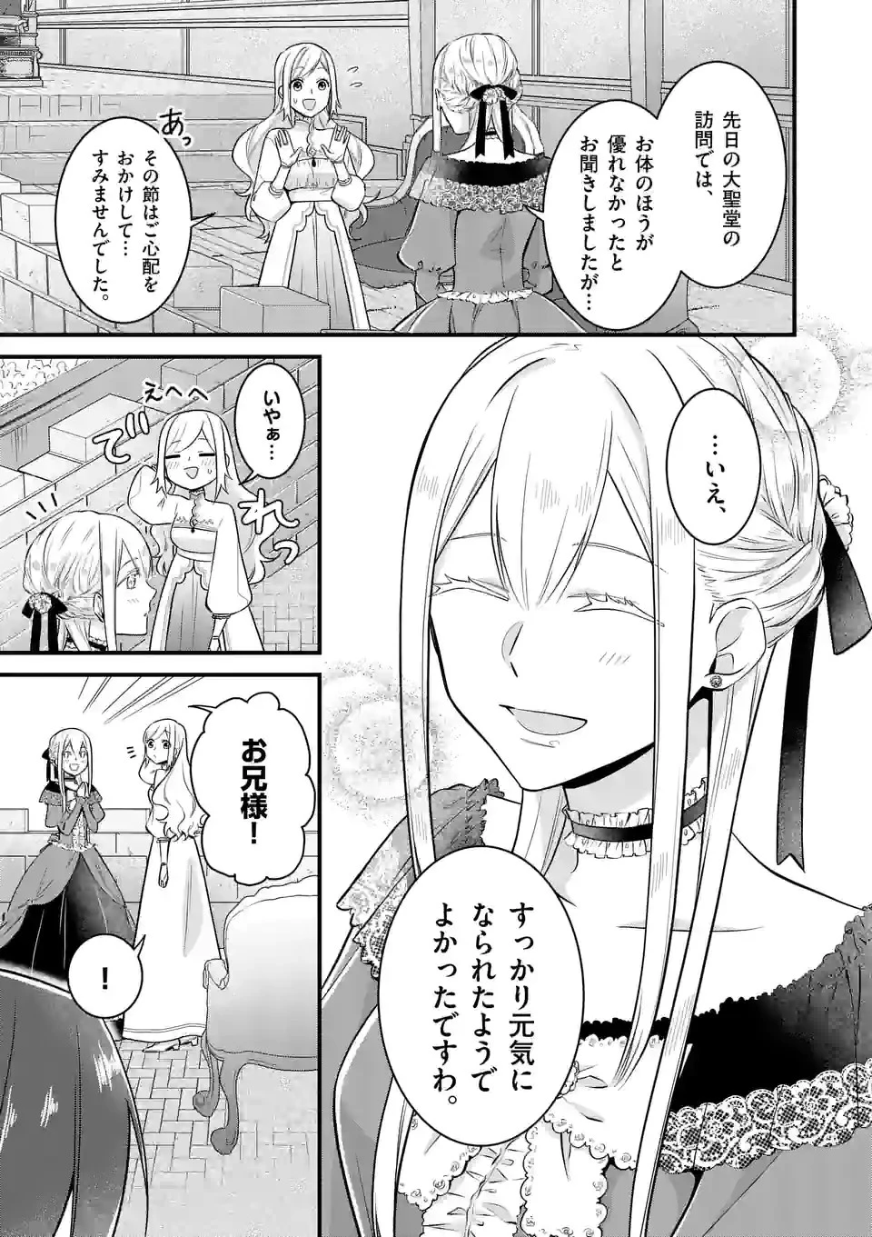 異世界で聖騎士の箱推ししてたら尊みが過ぎて聖女になってた 第16.1話 - 8