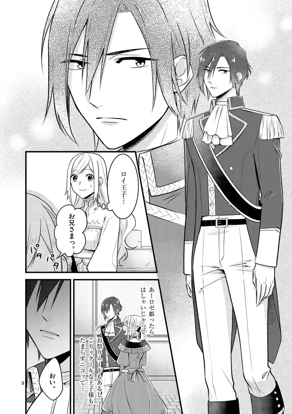 異世界で聖騎士の箱推ししてたら尊みが過ぎて聖女になってた 第16.1話 - 9