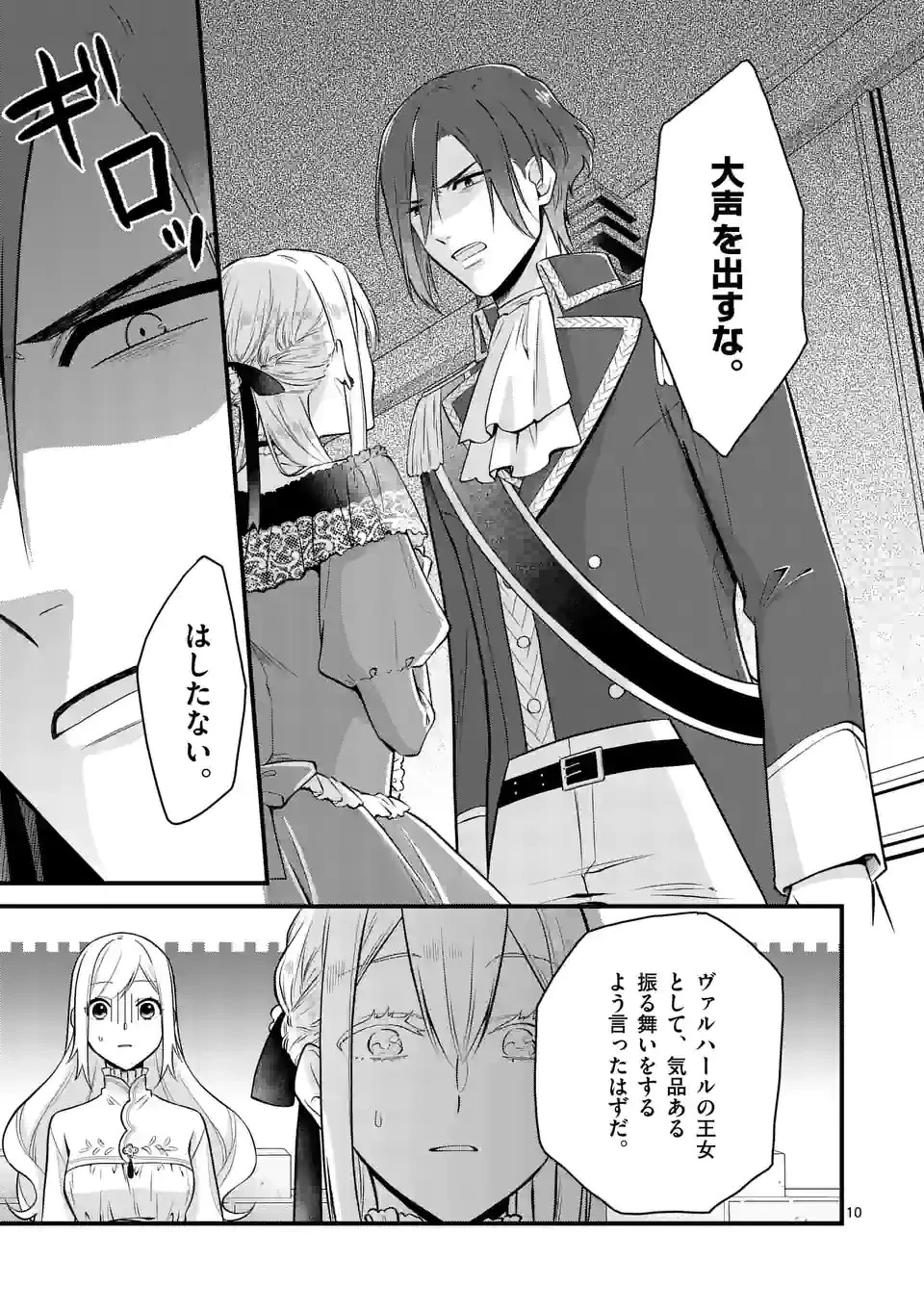 異世界で聖騎士の箱推ししてたら尊みが過ぎて聖女になってた 第16.1話 - 10