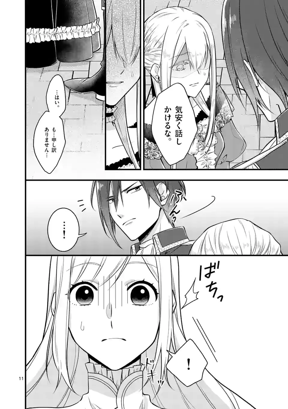 異世界で聖騎士の箱推ししてたら尊みが過ぎて聖女になってた 第16.1話 - 11