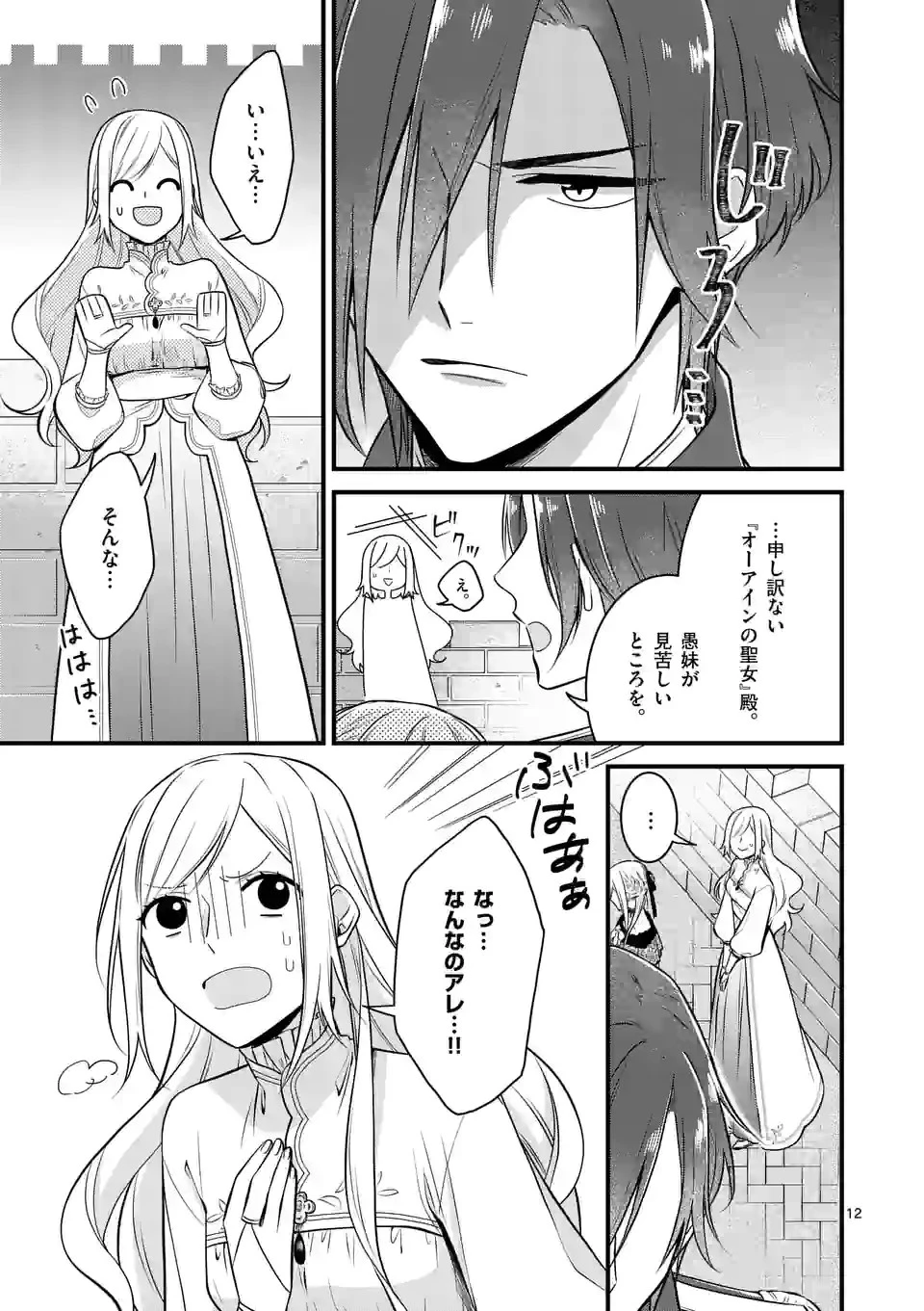 異世界で聖騎士の箱推ししてたら尊みが過ぎて聖女になってた 第16.1話 - 12