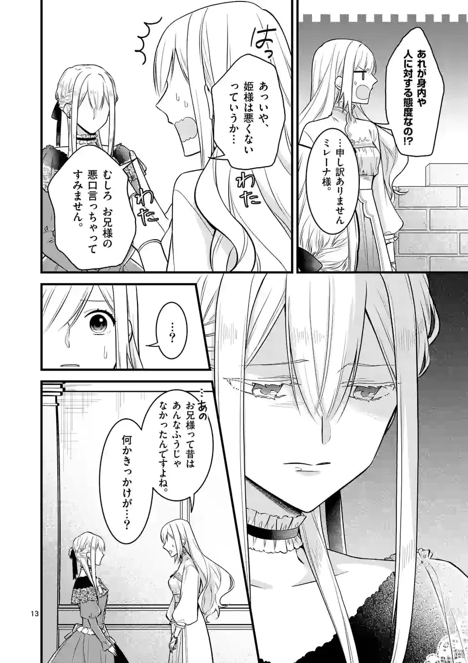 異世界で聖騎士の箱推ししてたら尊みが過ぎて聖女になってた 第16.1話 - 13