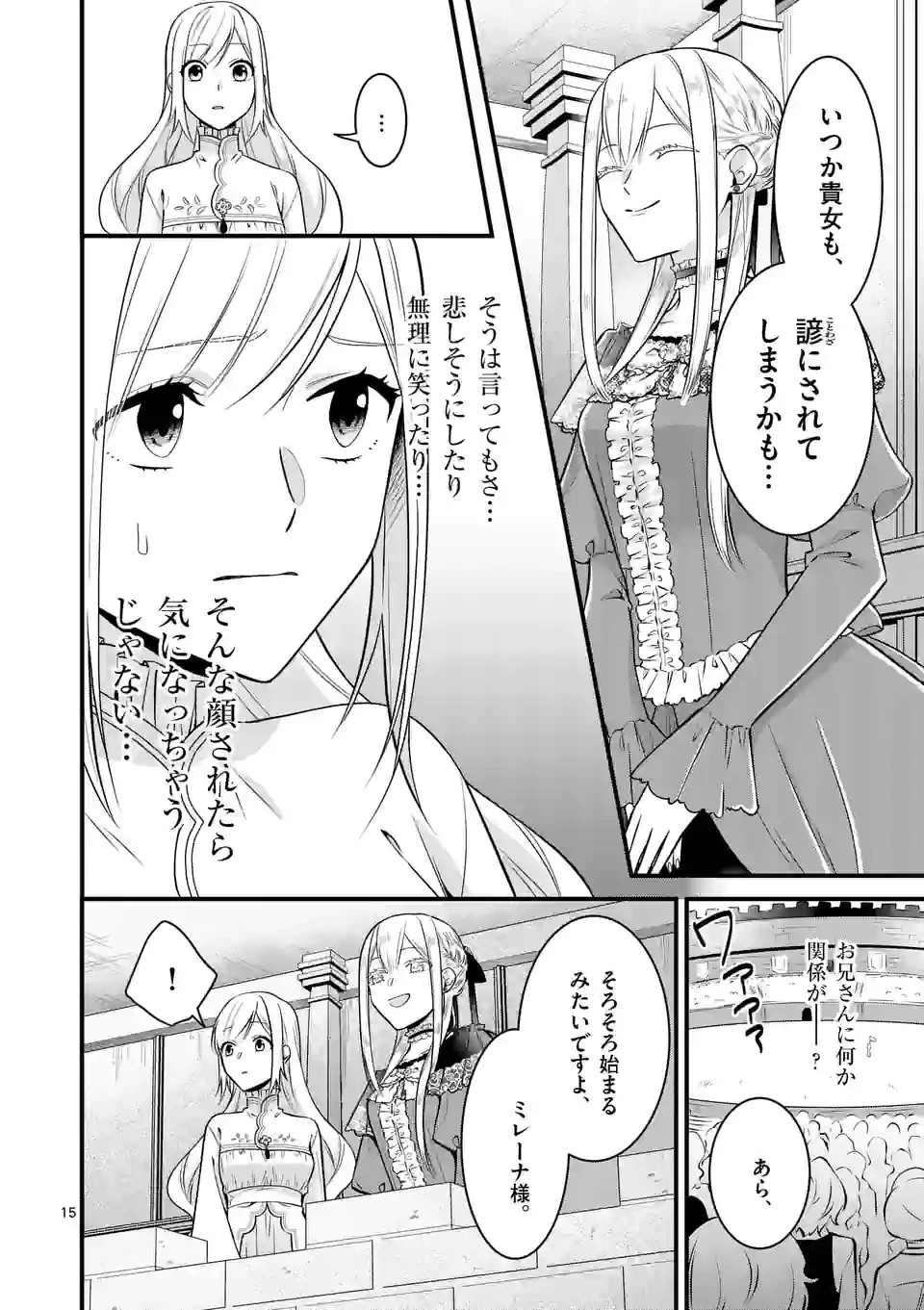 異世界で聖騎士の箱推ししてたら尊みが過ぎて聖女になってた 第16.1話 - 15