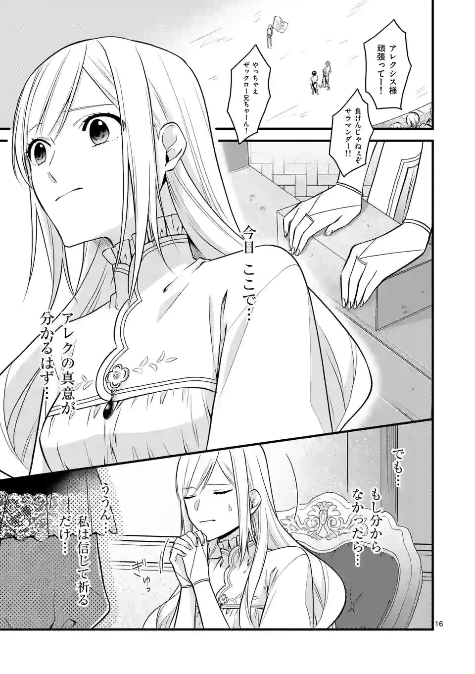 異世界で聖騎士の箱推ししてたら尊みが過ぎて聖女になってた 第16.1話 - 16