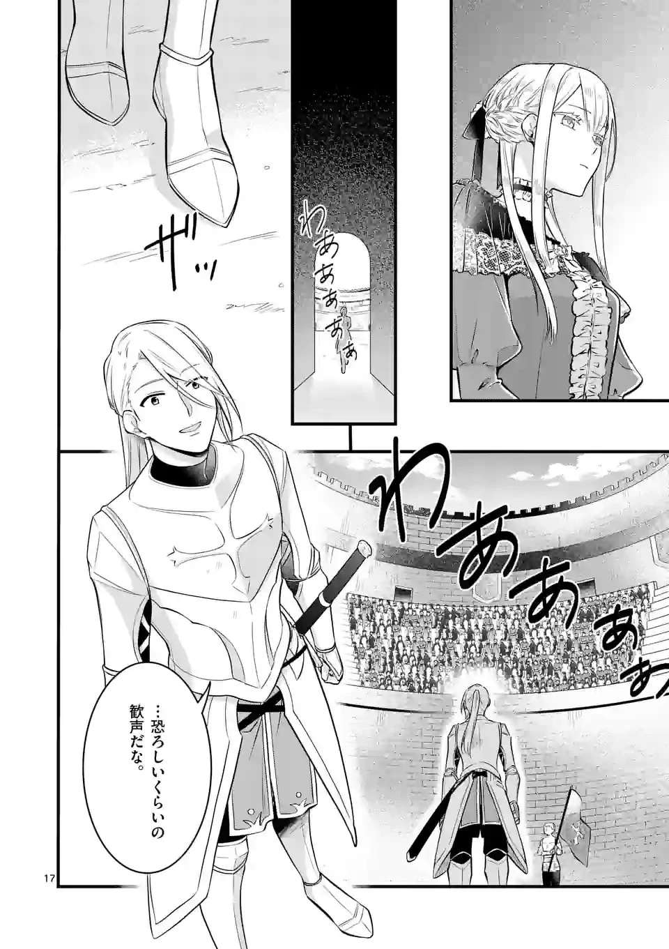 異世界で聖騎士の箱推ししてたら尊みが過ぎて聖女になってた 第16.1話 - 17