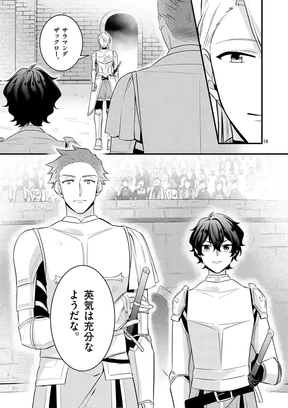 異世界で聖騎士の箱推ししてたら尊みが過ぎて聖女になってた 第16.1話 - 18