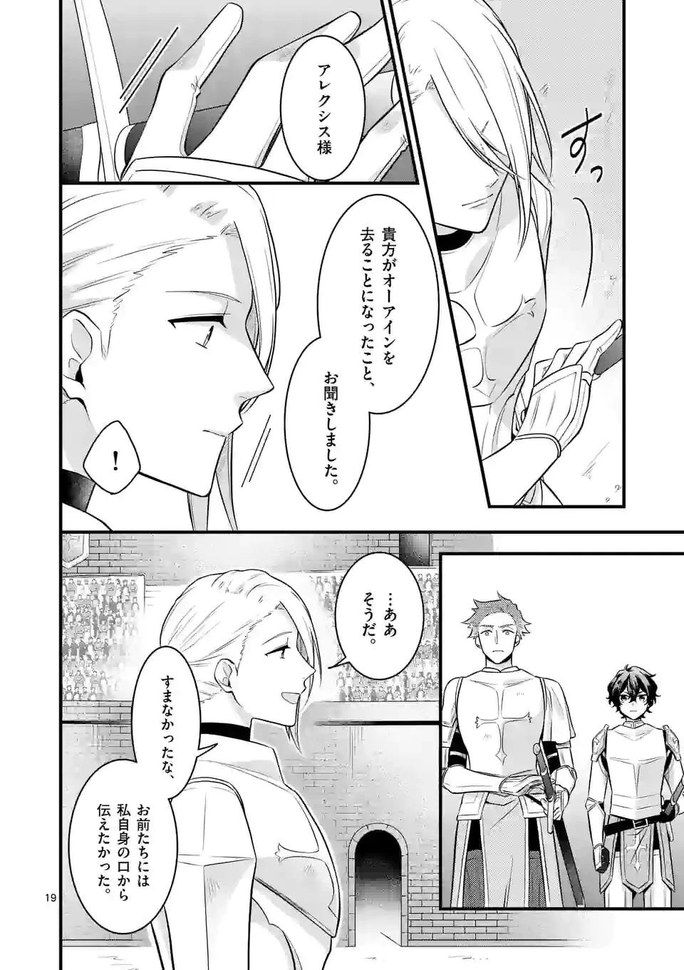 異世界で聖騎士の箱推ししてたら尊みが過ぎて聖女になってた 第16.1話 - 19