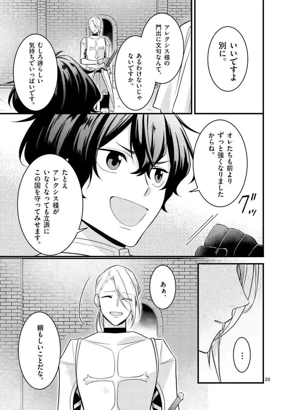 異世界で聖騎士の箱推ししてたら尊みが過ぎて聖女になってた 第16.1話 - 20