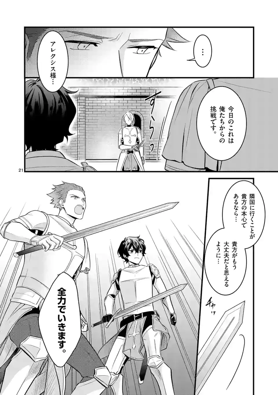 異世界で聖騎士の箱推ししてたら尊みが過ぎて聖女になってた 第16.1話 - 21