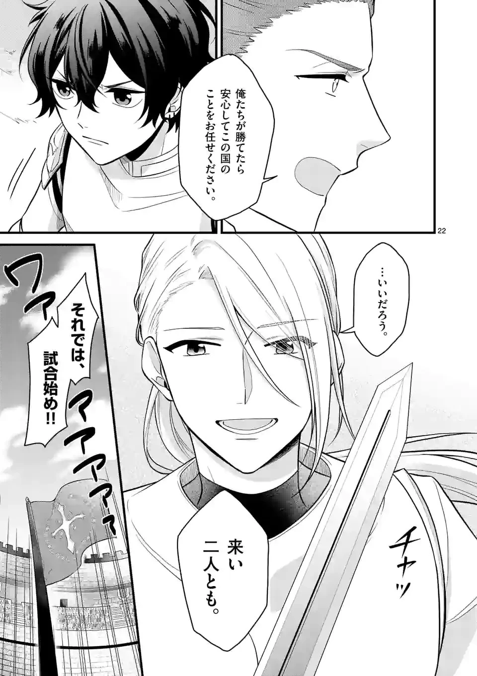異世界で聖騎士の箱推ししてたら尊みが過ぎて聖女になってた 第16.1話 - 22