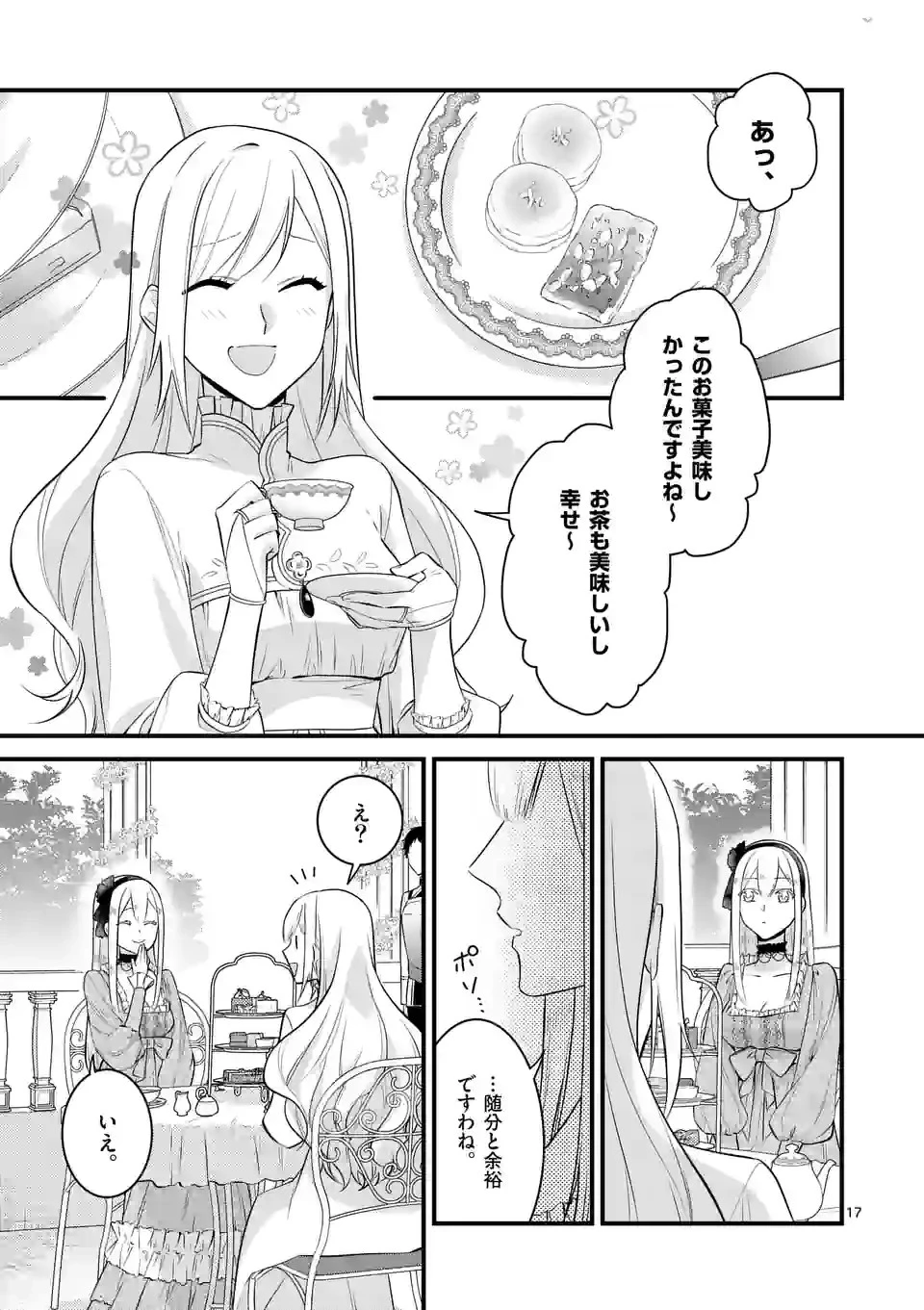 異世界で聖騎士の箱推ししてたら尊みが過ぎて聖女になってた 第17.2話 - 1