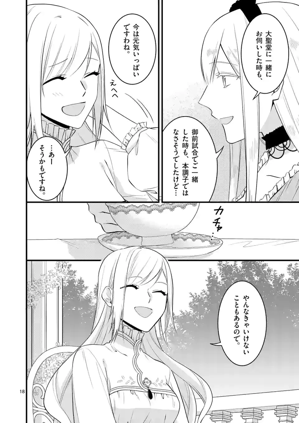 異世界で聖騎士の箱推ししてたら尊みが過ぎて聖女になってた 第17.2話 - 2